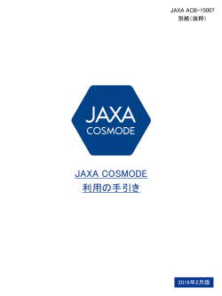 利用の手引き - JAXA新事業促進部
