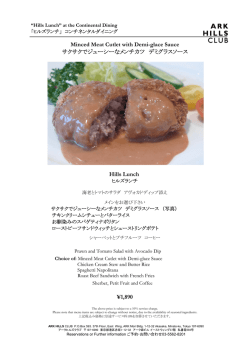 Minced Meat Cutlet with Demi-glace Sauce サクサクでジューシーな