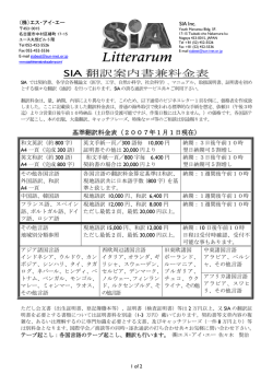翻訳・通訳料金表（pdf） - SIA 佐々木インターナショナルアカデミー