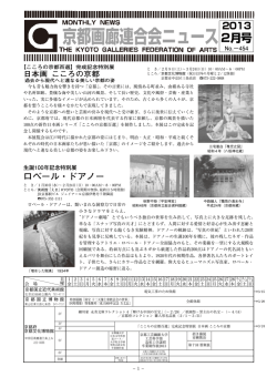2013年2月号 - 京都画廊連合会