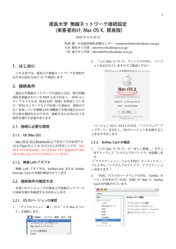 徳島大学 無線ネットワーク接続設定 (来客者向け, Mac OS X, 簡易版)