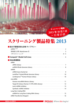年末キャンペーン スクリーニング特集2013 のお知らせです。(2.49MB PDF)