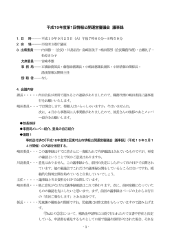 会議録(PDF:261KB)