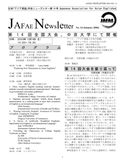 No.14 発行 - 日本「アジア英語」
