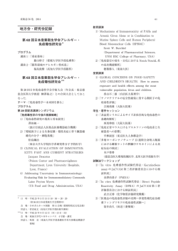 第62 回／ 63 回日本産業衛生学会アレルギー・免疫毒性研究会 平成25