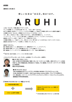 参考資料 - ARUHI