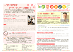 Vol.17 （2016年4月発行） - 医療法人社団 明芳会 横浜旭中央総合病院