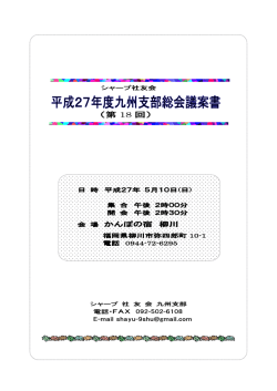 pdfファイル - 社友会九州支部