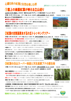 9月～10月紅葉の山歩きガイドツアー