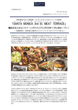 「SANTA MONICA 3rd St. MEAT TERRACE(サンタモニカ サード
