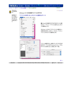 InDesign 2.0 日本語版PSファイルの作り方 「デバイスに依存しない」PS