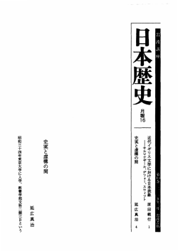 史実と虚構の間 - J－TEXTS 日本文学電子図書館