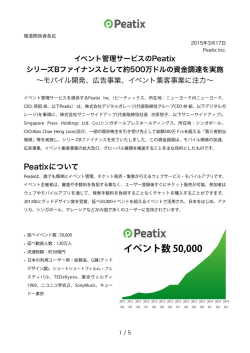 Peatix シリーズB資金調達のおしらせ.pages