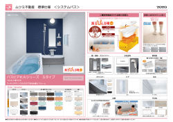 浴室資料(PDFファイル)