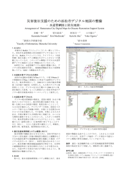 災害復旧支援のための浜松市デジタル地図の整備