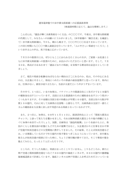 選挙最終盤での田中耕太郎候補への応援演説事例