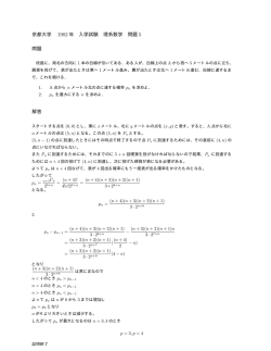 京都大学 1982 年 入学試験 理系数学 問題 5 問題 解答