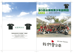 第5回台南市青少年訪問団 - 公益財団法人仙台観光国際協会