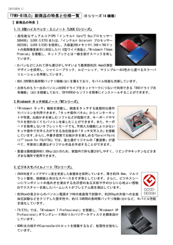 添付資料1 - Fujitsu