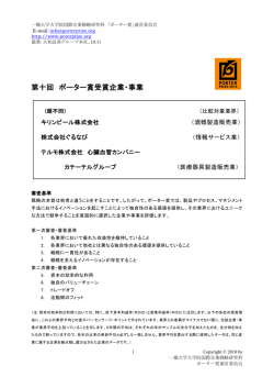 第10回 ポーター賞受賞企業・事業 PDF