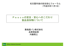 敷島製パン株式会社(PDF形式:7MB)