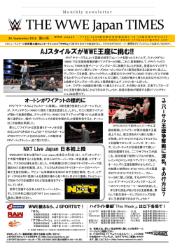 WWE Japanニュースレター2016年9月号