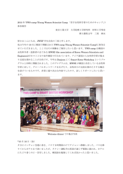 2015YWS参加報告三原 - 日本女性技術者科学者ネットワーク