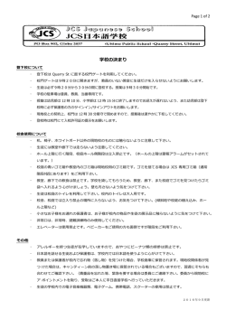 JCS日本語学校のきまり School Regulations