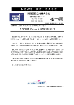 AIRPORT X`mas in KANKUについて