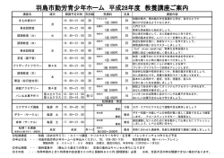 羽島市勤労青少年ホーム 平成28年度 教養講座ご案内