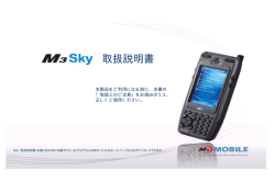 PDFダウンロード - M3 Mobile