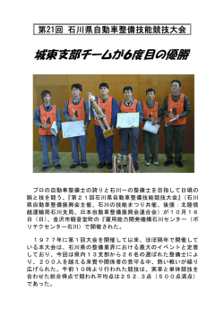 城東支部チームが6度目の優勝 - 一般社団法人 石川県自動車整備振興