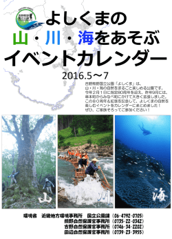 イベントカレンダー - 近畿地方環境事務所
