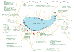 山中湖 生活情報マップ