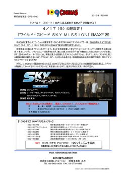 『ワイルド・スピード SKY MISSION』[IMAX® 版]