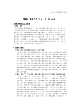 （詳細）（PDF） - 九州大学|芸術工学研究院・芸術工学府・芸術工学部