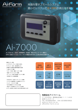 Ai-7000 - アイファーム