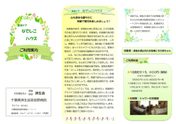PDFファイル - 千葉県済生会習志野病院