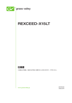 REXCEED-X15LT 仕様書