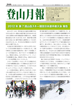 518号（平成24年5月15日発行） - JMA 公益社団法人 日本山岳協会