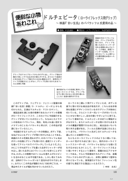 「写真工業」2002年5月号で紹介されました。