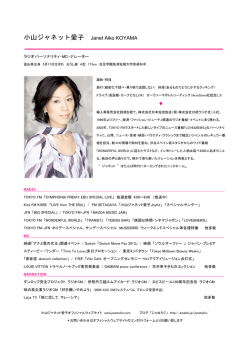 profile for print - 小山ジャネット愛子 オフィシャルウェブサイト