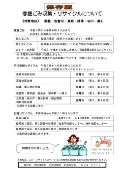 水沢区ごみ・リサイクルカレンダー (PDF文書)