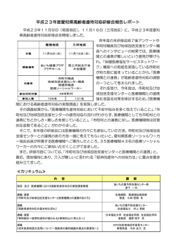 平成23年度愛知県高齢者虐待対応研修会報告レポート
