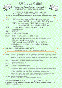 外国人 のための日本語 講座 Curso de Japonês para estrangeiros