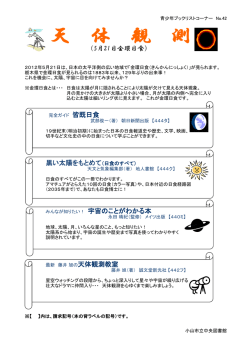 No.42 天体観測(PDF:228KB)