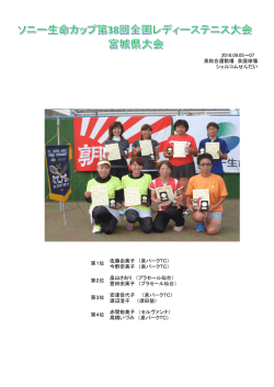 泉パークTC - 日本女子テニス連盟宮城県支部