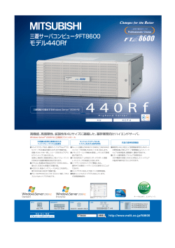 モデル 440Rf - 三菱電機インフォメーションネットワーク株式会社