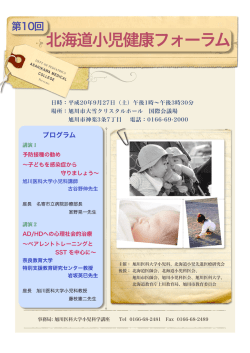 北海道小児健康フォーラム - pediatric