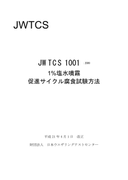 JWTCS 1001 ： 2009